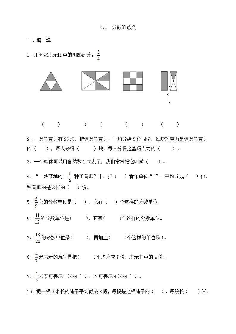 人教版数学五年级下册第四单元第1课时(教学设计+课件+习题）01