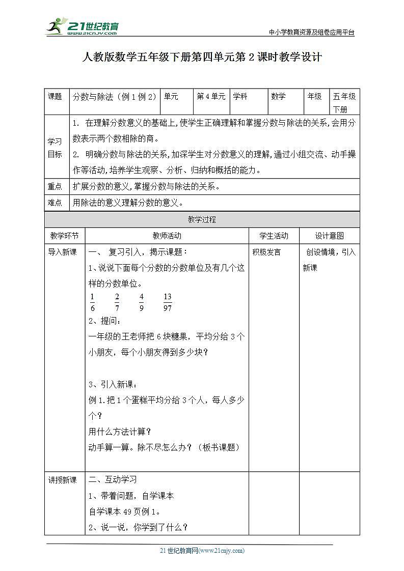 人教版数学五年级下册第四单元第2课时（教学设计+课件+习题）01