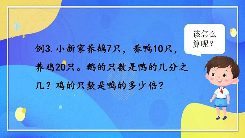 人教版数学五年级下册第四单元第3课时（教学设计+课件+习题）04