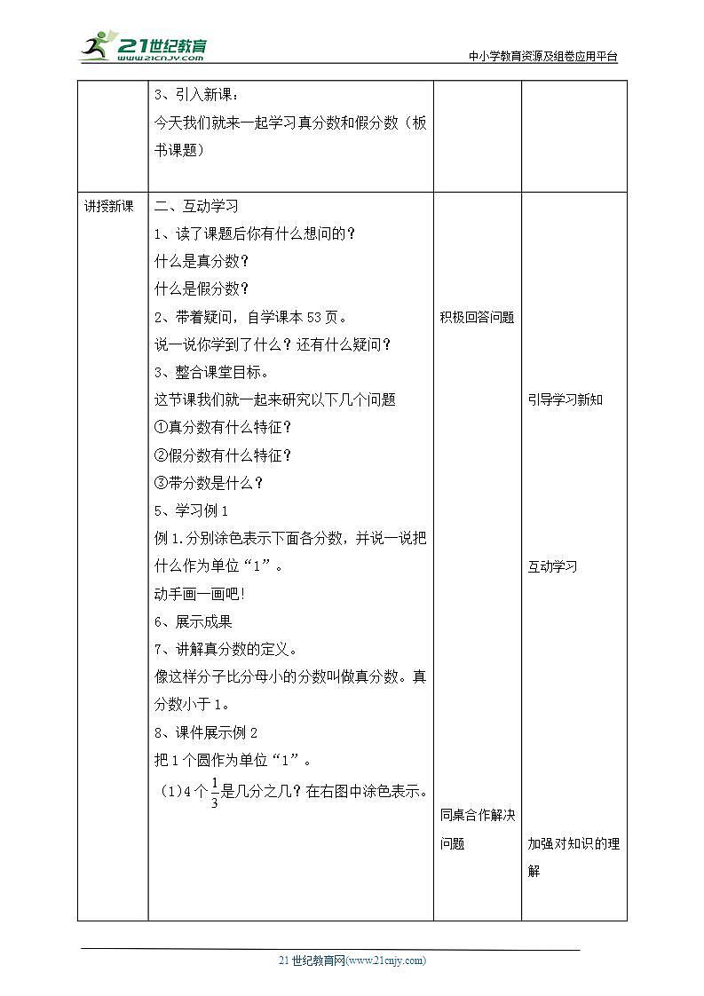 人教版数学五年级下册第四单元第4课时（教学设计+课件+习题）02