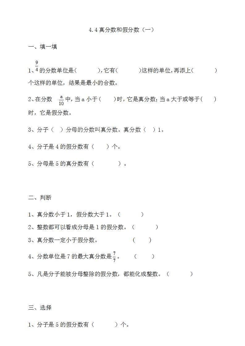 人教版数学五年级下册第四单元第4课时（教学设计+课件+习题）01