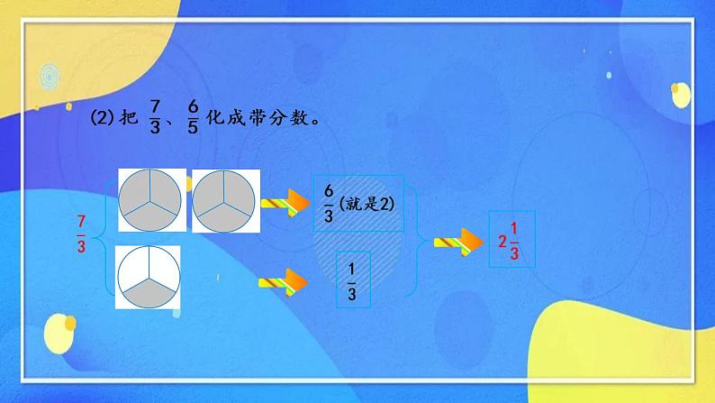 人教版数学五年级下册第四单元第5课时（教学设计+习题+课件）08