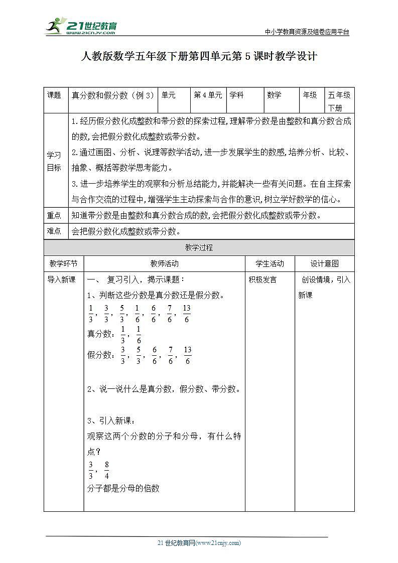 人教版数学五年级下册第四单元第5课时（教学设计+习题+课件）01