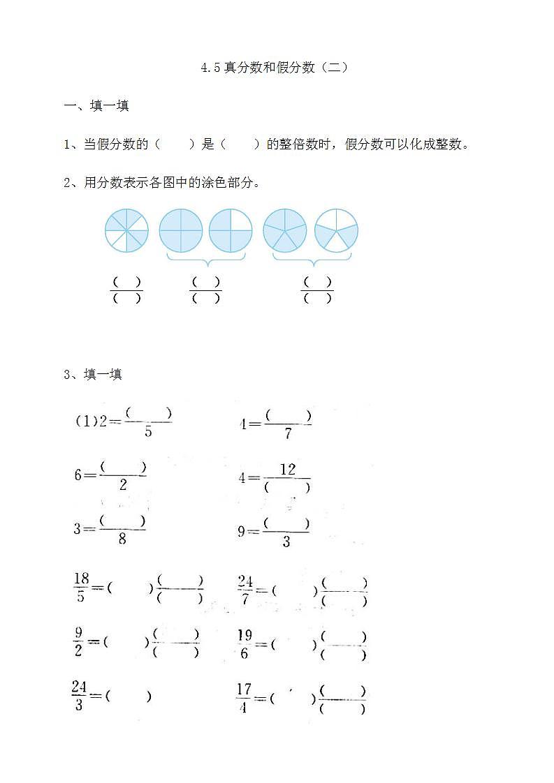 人教版数学五年级下册第四单元第5课时（教学设计+习题+课件）01