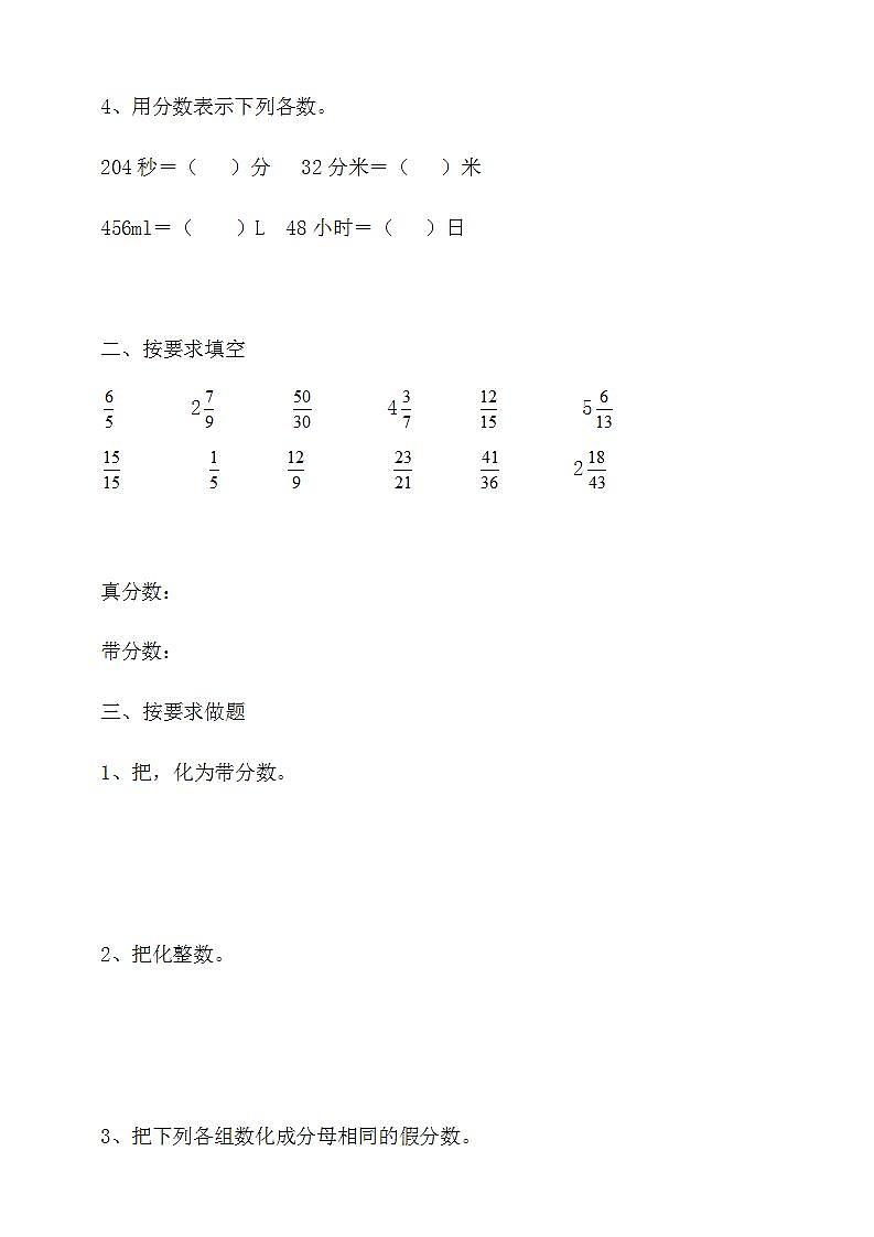 人教版数学五年级下册第四单元第5课时（教学设计+习题+课件）02