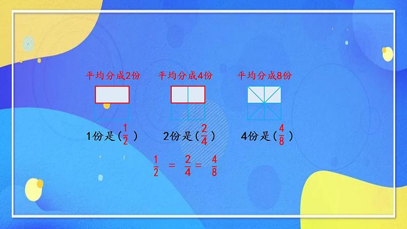 人教版数学五年级下册第四单元第6课时教案+课件（21张PPT）+课堂练习（含答案）08