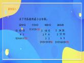 人教版数学五年级下册第四单元第11课时（教学设计+课件+课堂练习）