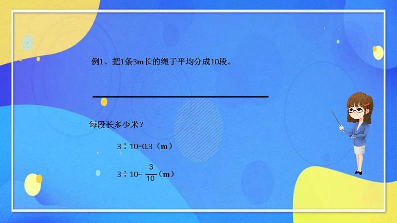 人教版数学五年级下册第四单元分数的意义和性质第13课时第3页