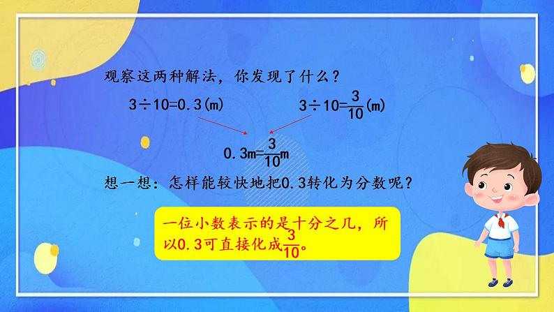 人教版数学五年级下册第四单元分数的意义和性质第13课时第4页