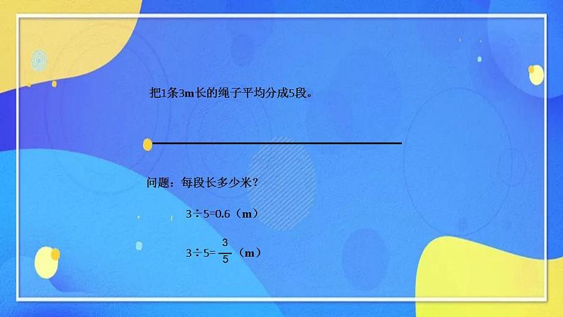 人教版数学五年级下册第四单元分数的意义和性质第13课时第5页