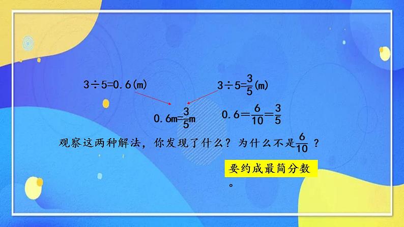 人教版数学五年级下册第四单元分数的意义和性质第13课时第6页