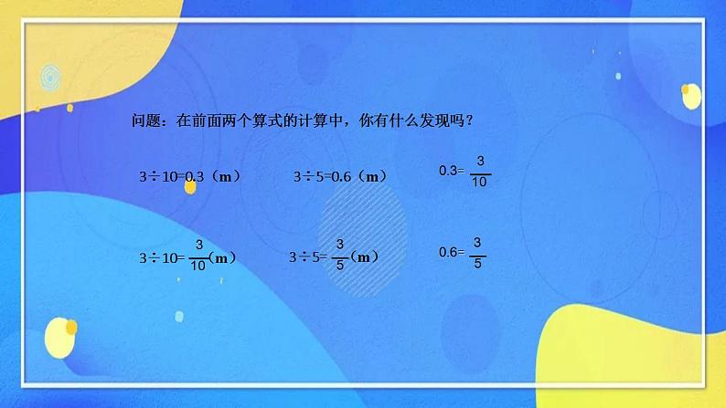 人教版数学五年级下册第四单元分数的意义和性质第13课时第7页