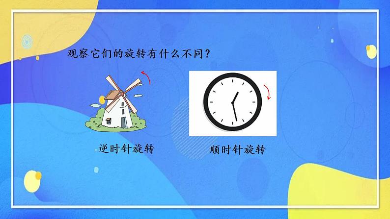 人教版数学五年级下册第五单元图形的运动（三）第1课时第8页