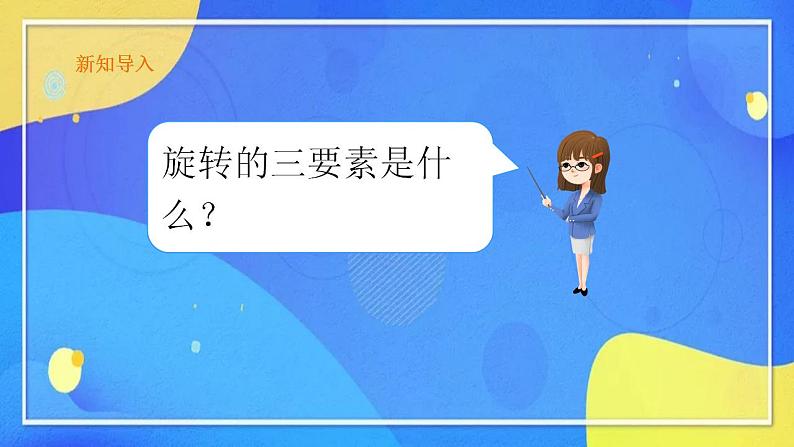 人教版数学五年级下册第五单元图形的运动（三）第2课时第2页