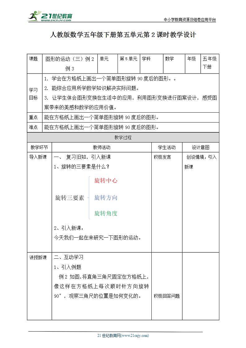 人教版数学五年级下册第五单元第2课时教学设计第1页