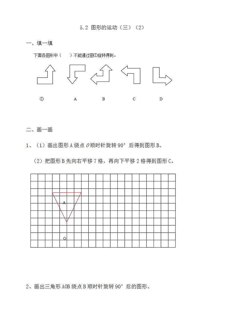 五年级下册第五单元同步练习（第2课时）（含答案）第1页