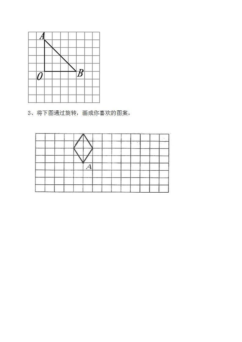 五年级下册第五单元同步练习（第2课时）（含答案）第2页