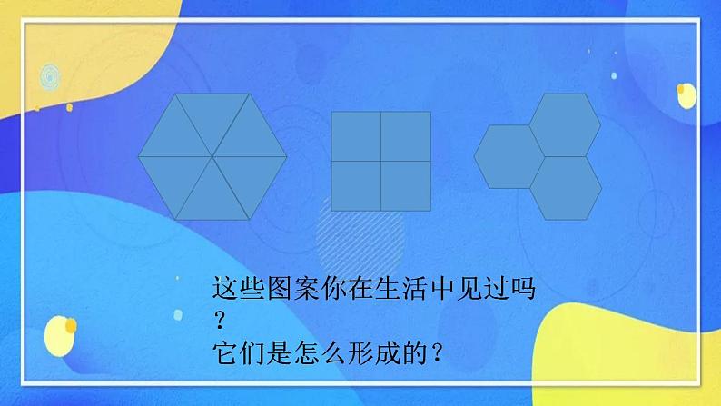 人教版数学五年级下册第五单元图形的运动（三）第3课时第3页