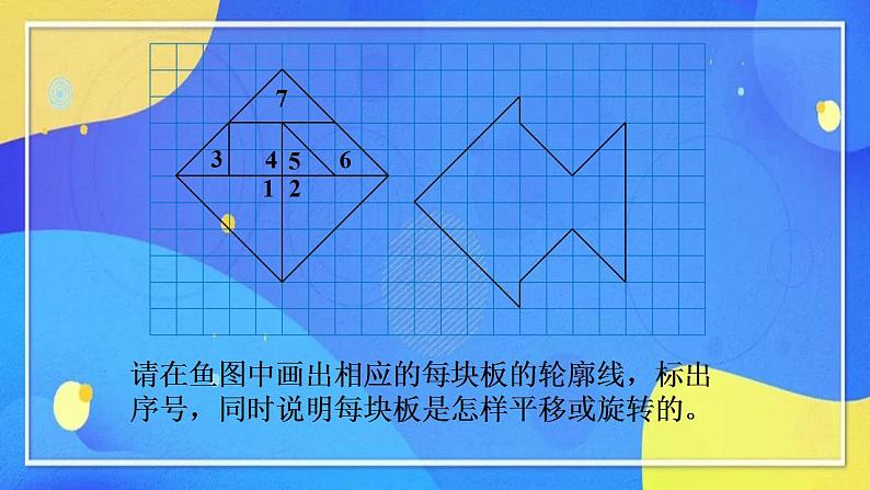 人教版数学五年级下册第五单元图形的运动（三）第3课时第5页