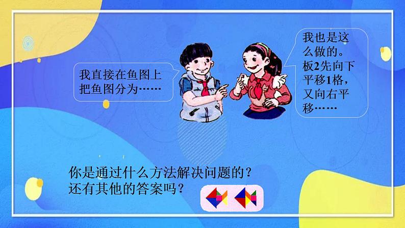 人教版数学五年级下册第五单元图形的运动（三）第3课时第8页