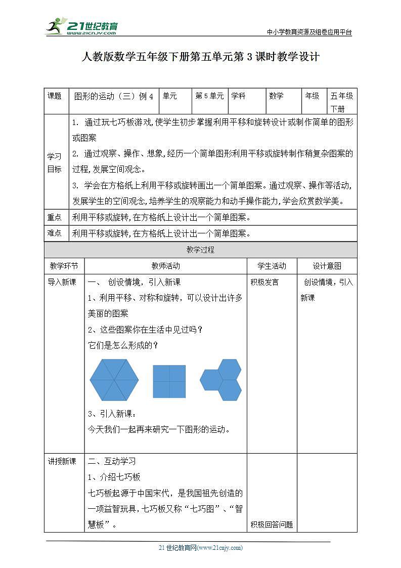 人教版数学五年级下册第五单元第3课时教学设计（课件+教案+习题）01