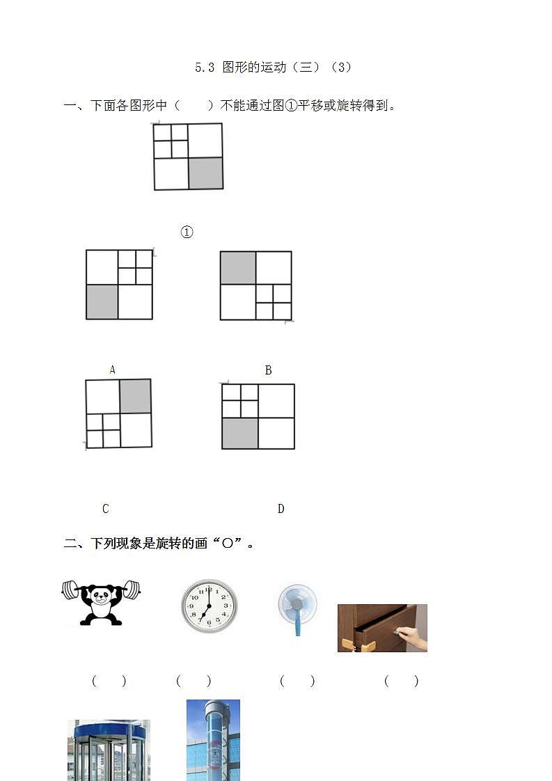 人教版数学五年级下册第五单元第3课时教学设计（课件+教案+习题）01
