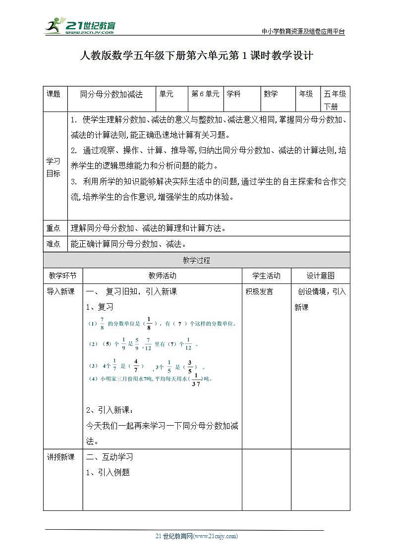 人教版数学五年级下册第六单元第1课时（教学设计+课件+同步练习）01