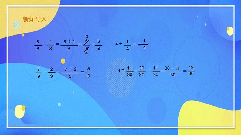 人教版数学五年级下册第六单元分数的加法和减法第2课时第2页