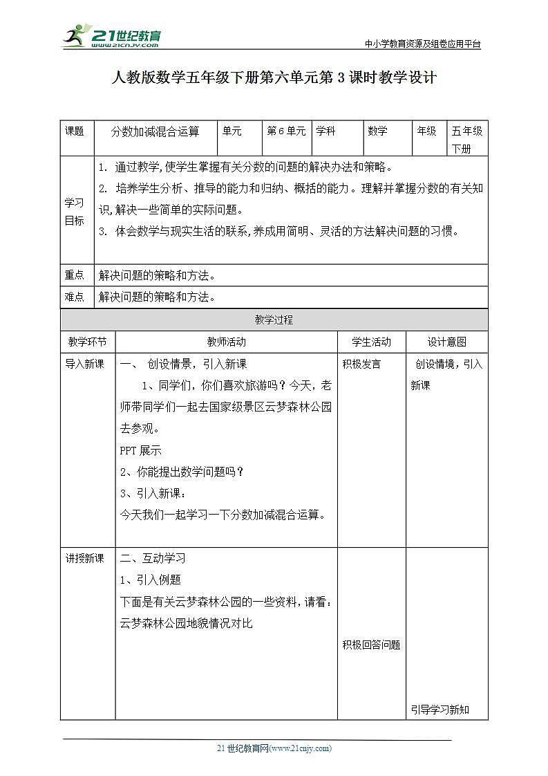 人教版数学五年级下册第六单元第3课时（教学设计+课件+同步练习）01