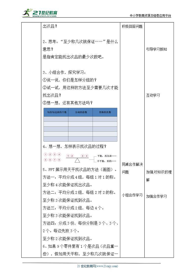 人教版数学五年级下册第八单元第2课时教学设计第2页