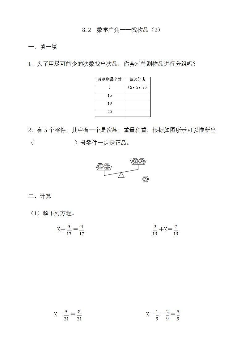 五年级下册第八单元同步练习（第2课时）（含答案）第1页