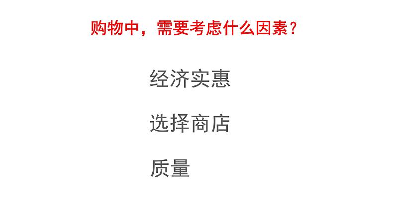 2 百分数（二）-解决问题-六年级下册数学-人教版课件PPT第4页