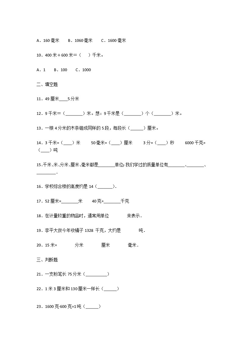 人教版三年级数学上册《第三单元》测试卷及答案第2页
