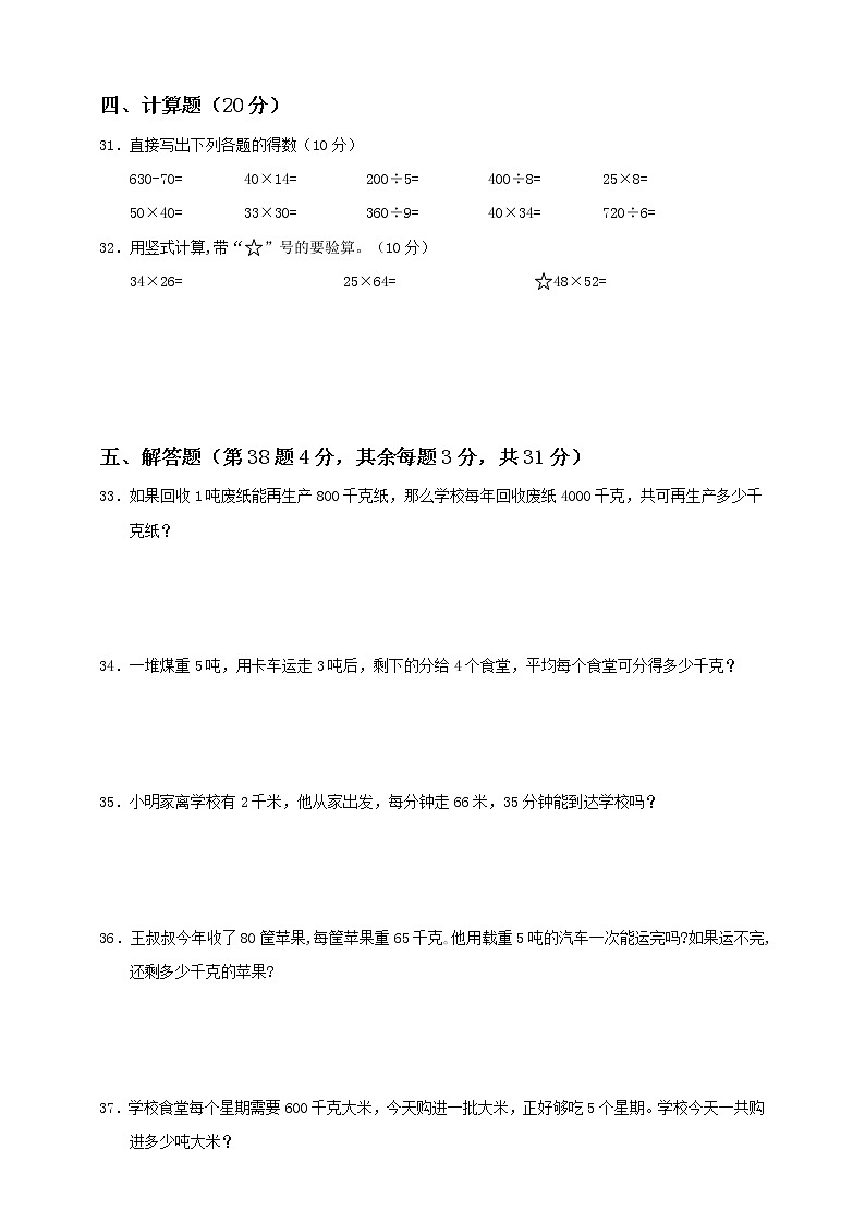 新苏教版三年级下册第2单元《千米和吨》测试卷含答案03