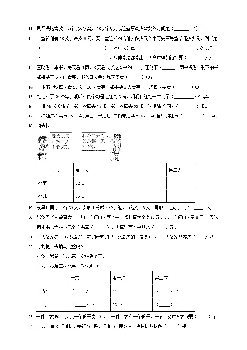 新苏教版三年级下册第3单元《解决问题的策略》测试卷含答案第2页