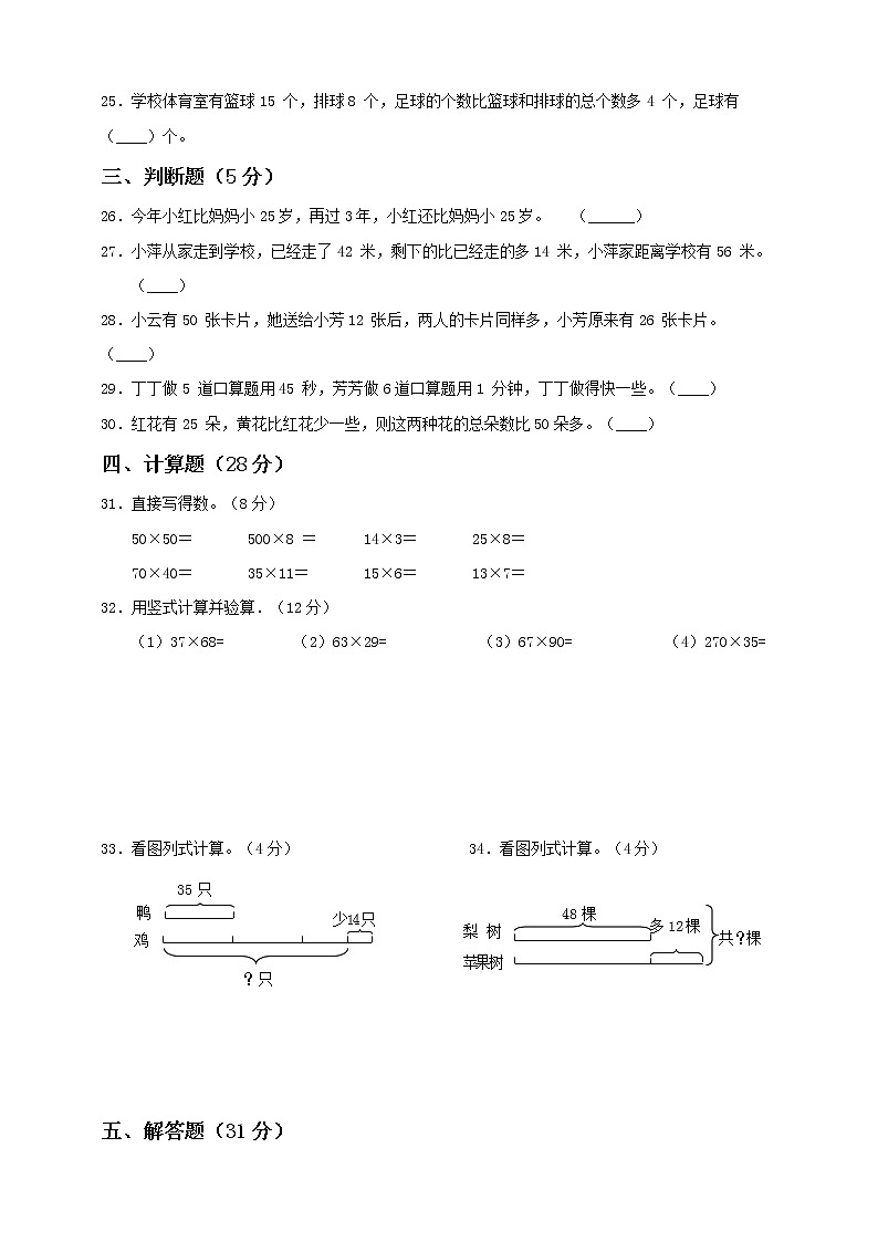 新苏教版三年级下册第3单元《解决问题的策略》测试卷含答案第3页
