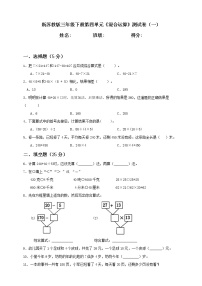 新苏教版三年级下册第4单元《混合运算》测试卷（一）含答案