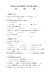 新苏教版三年级下册第4单元《混合运算》测试卷（二）含答案