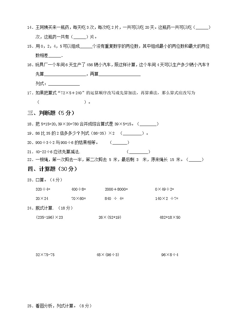 新苏教版三年级下册第4单元《混合运算》测试卷（二）含答案第2页