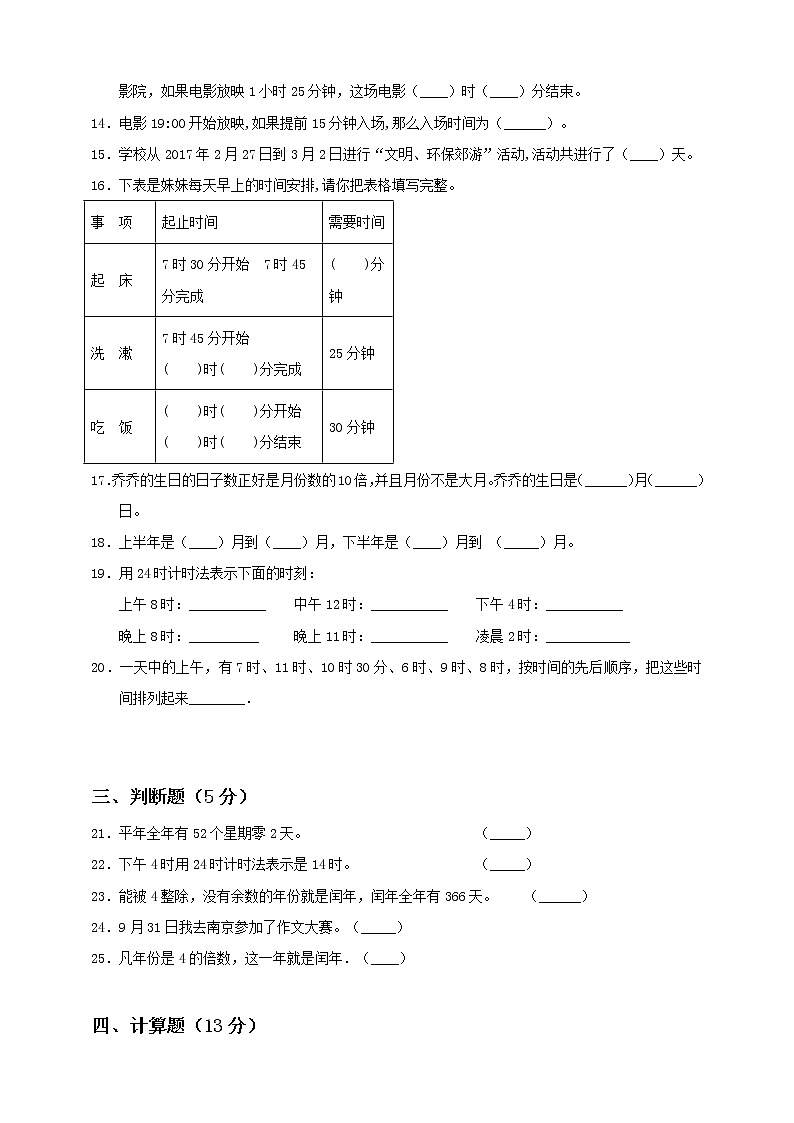 新苏教版三年级下册第5单元《年、月、日》测试卷（一）第2页