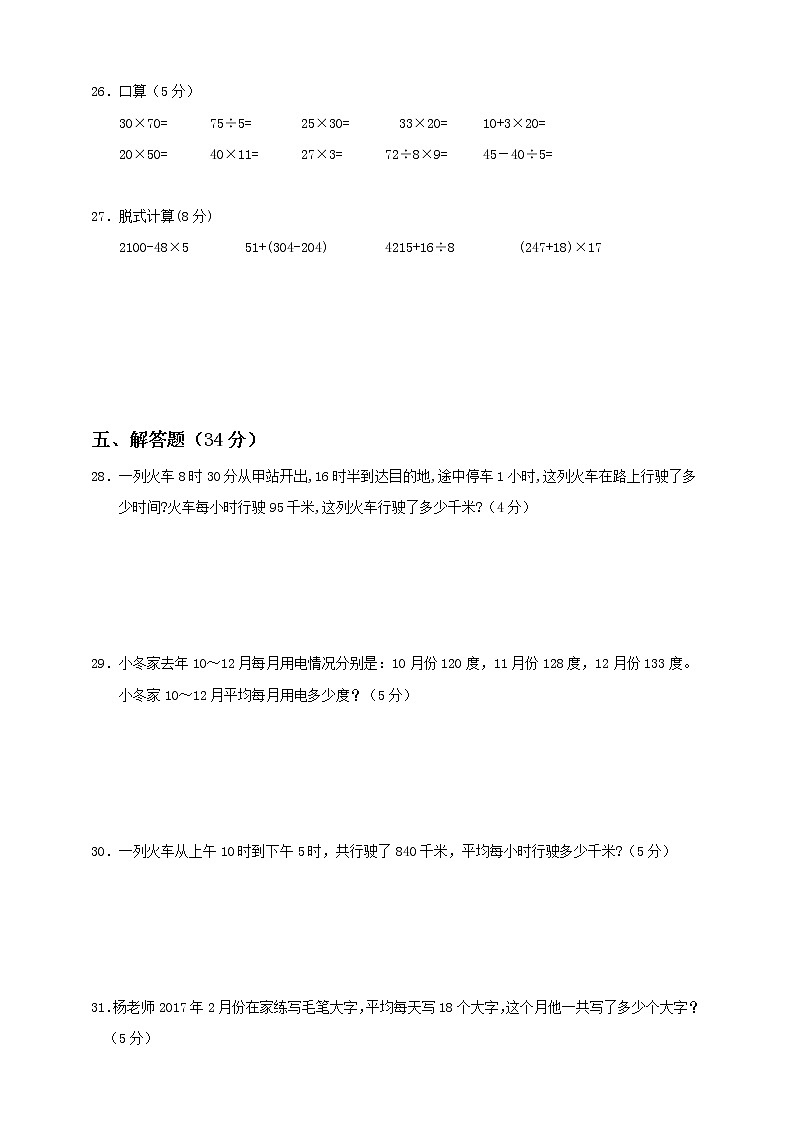 新苏教版三年级下册第5单元《年、月、日》测试卷（一）第3页