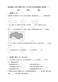 新苏教版三年级下册第6单元《长方形与正方形的面积》测试卷（一）