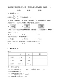 新苏教版三年级下册第6单元《长方形与正方形的面积》测试卷（二）