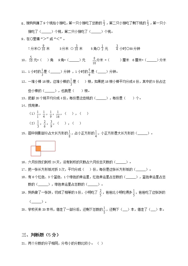 新苏教版三年级下册第7单元《分数的初步认识（二）》测试卷（一）02