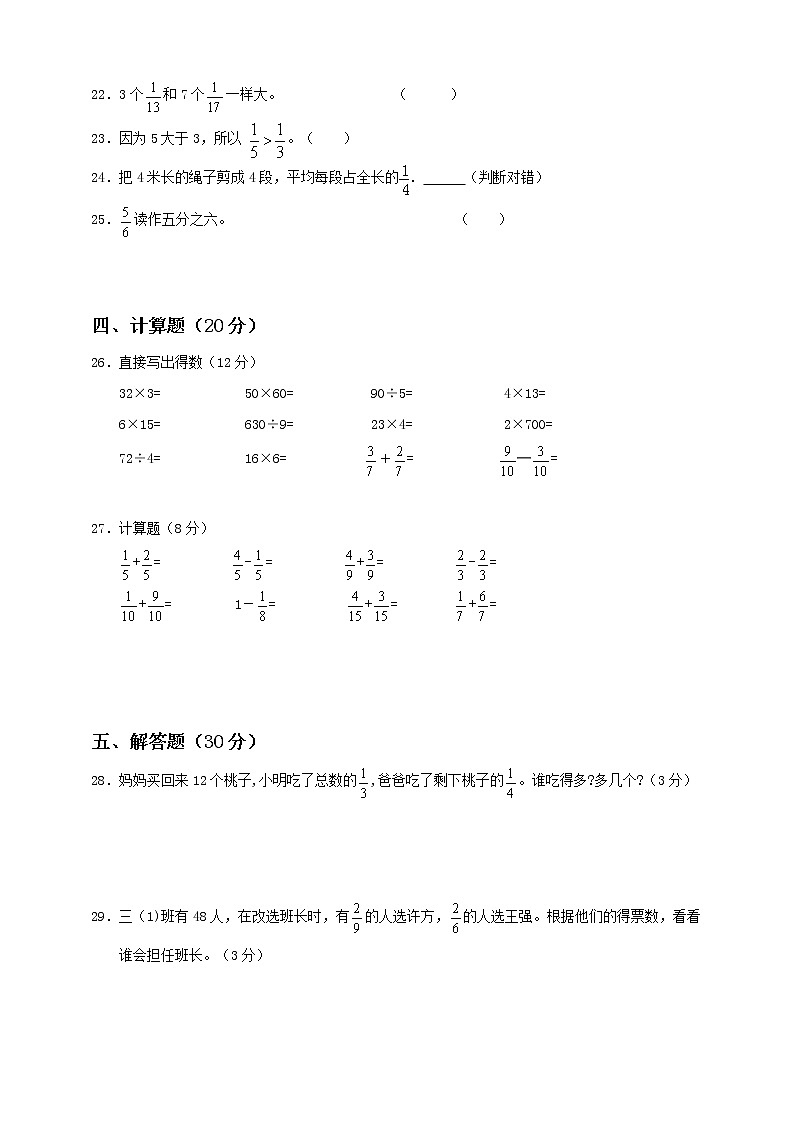 新苏教版三年级下册第7单元《分数的初步认识（二）》测试卷（一）03