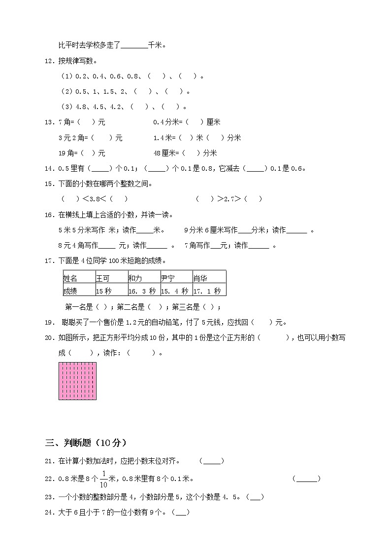 新苏教版三年级下册第8单元《小数的初步认识》测试卷（二）第2页