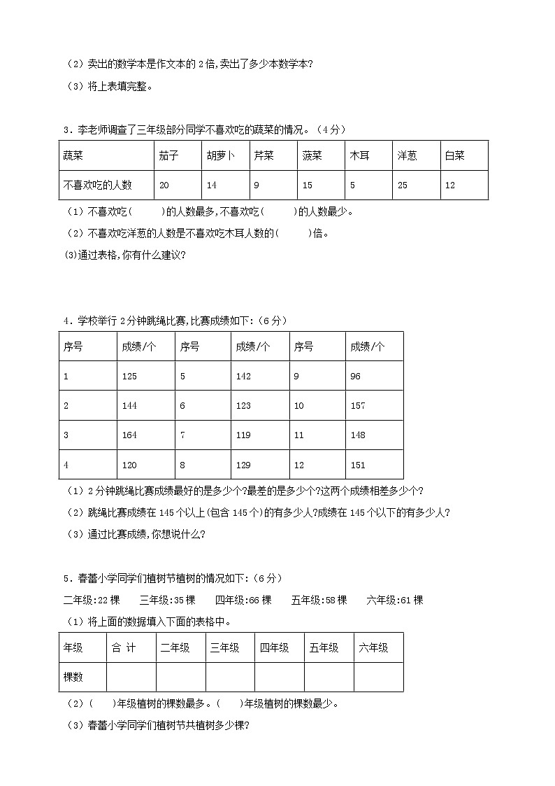 新苏教版三年级下册第9单元《数据的收集和整理（二）》测试卷（一）02