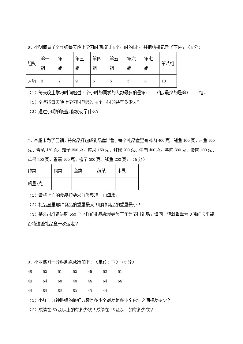 新苏教版三年级下册第9单元《数据的收集和整理（二）》测试卷（一）03