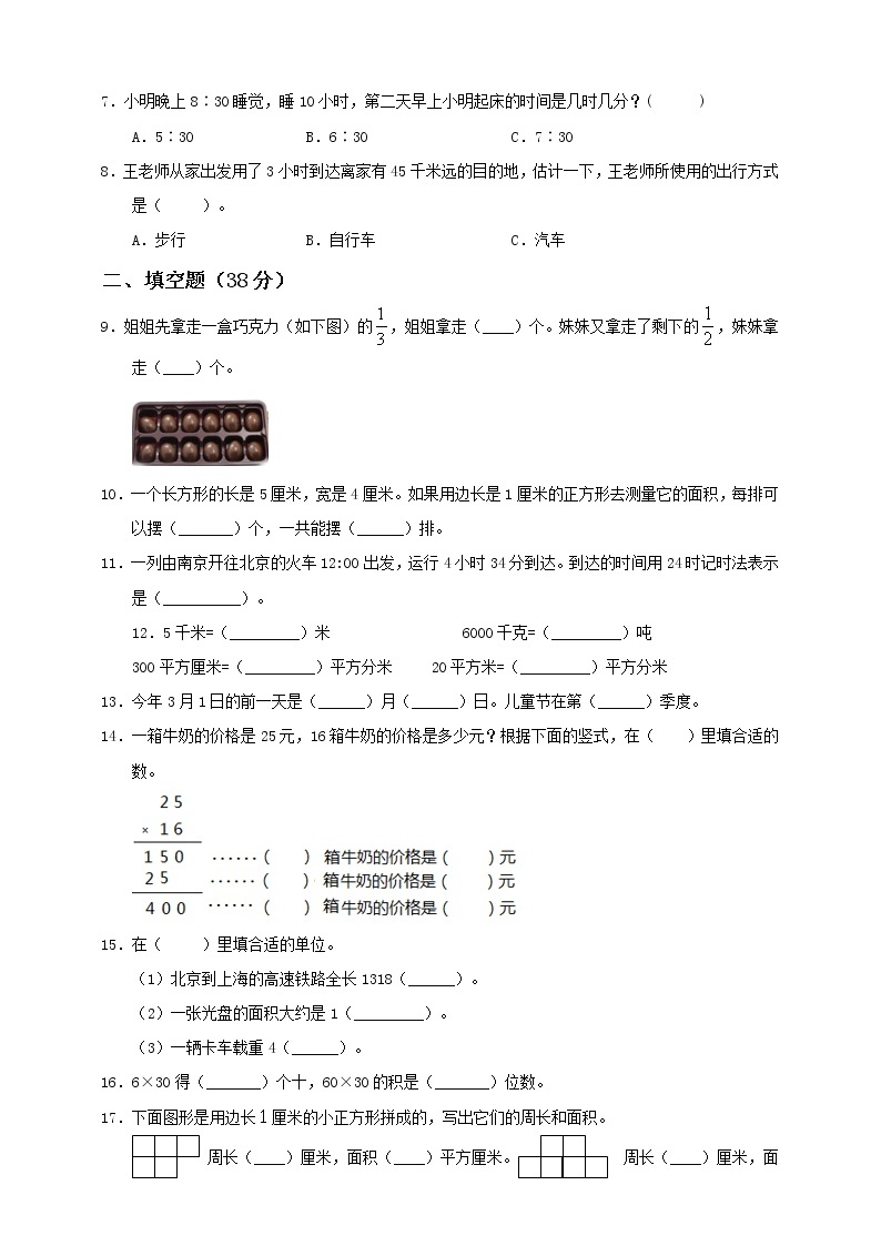 新苏教版小学数学三年级下册期末质量检测卷（二）含答案02