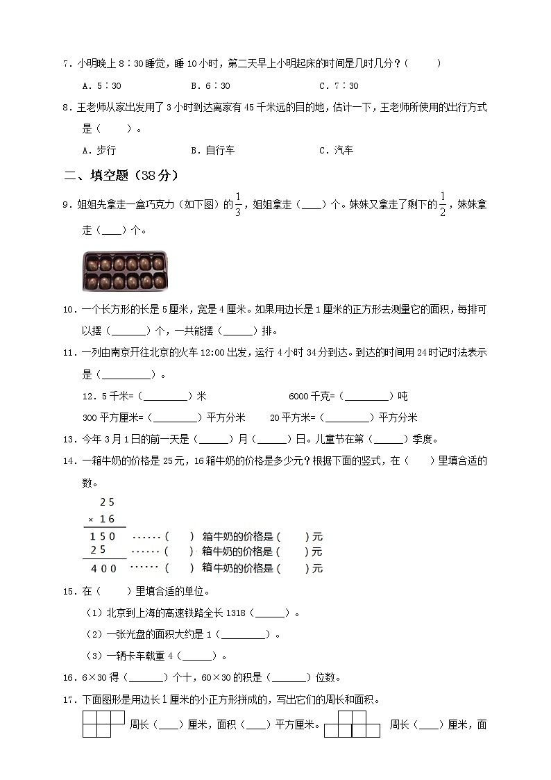 新苏教版小学数学三年级下册期末质量检测卷（二）含答案第2页